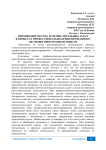 Применение метода речемыслительных задач в процессе профессионально-ориентированного обучения иностранным языкам