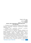 Ценностные ориентиры в экономическом образовании