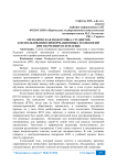 Методическая подготовка студентов к использованию информационных технологий при обучении математике
