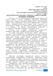 Ноосферное образование: концептуальные основы, основные принципы