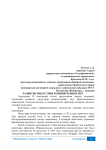 Развитие индустрии компьютерных игр