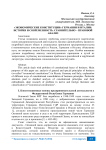 «Экономические конституции» Германии и Италии: история и современность. Сравнительно - правовой анализ