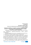 Конституционно-правовое закрепление местного бюджета как финансово-экономической основы местного самоуправления