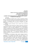 Влияние изменений внешней и внутренней среды на развитие организации