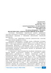 Экологические аспекты реверсивной логистики