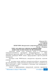 SWOT-анализ как способ планирования конкурентоспособности предприятия