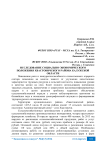 Исследование социально-экономического положения Хвастовичского района Калужской области