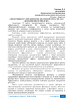 Эффективность предприятия нефтяной отрасли ОАО «Воронежнефтепродукт»