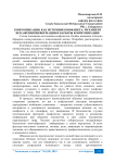 Коммуникация, как источник конфликта: механизм искажения информации и барьеры коммуникации