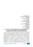 Разработка и перспективы использования концепт-модели электронных центров инженерно-технического творчества и обучения детей