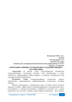Коммуникативные технологии в создании имиджа организации