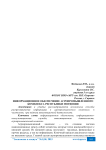Информационное обеспечение агропромышленного комплекса Республики Мордовия