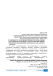 Особенности функционирования региональных механизмов сценарного управления высшими учебными заведениями Москвы как мегаполиса