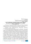 Адаптация выпускников профессионального образовательного учреждения к трудовой деятельности