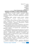 Факторы устойчивости сельскохозяйственного производства в новых условиях хозяйствования