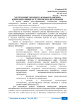 Электронный дневник как информационно-коммуникационная технология в образовании