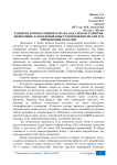 Развитие корпоративного права как способ развития экономики: зарубежный опыт и возможности для его применения в России