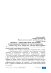 Гипертекст в методике обучения чтению: предпосылки изучения и ракурсы исследования