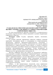 Гражданско-патриотическое воспитание студентов высших учебных заведений в условиях модернизации современного общества