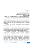 Сущность и правовая природа служебного контракта