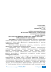 Место и роль финансовой стратегии в системе управления организации