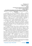 Публично-правовые образования как субъекты приобретательной давности по гражданскому праву России