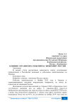 Влияние украинских событий на экономику России
