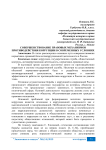 Совершенствование правовых механизмов противодействия коррупции в современных условиях