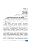 Современные телематические системы