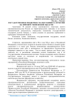 Государственная поддержка малого бизнеса в России на примере Тюменской области
