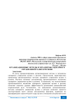 Организационные методы и механизмы сценарного управления вузами в регионе