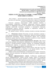 Оценка качества веб-страницы с точки зрения поискового запроса
