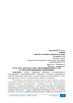 Роль государства в регулировании процессов трансформационной экономики