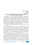 Методологические проблемы изучения личности руководителя высшего звена