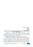 Мотивы деятельности руководителя и формирование стиля руководства