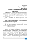 Особенности восприятия радиорекламы потребителями