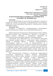 Психологические особенности готовности к материнству женщин ЭКО