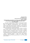 Применение системного и процессного подходов к управлению интеллектуальным капиталом организации