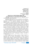 Проблема в современном обществе: заработная плата в Российской Федерации