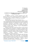 Развитие пластиковых карт на примере банка ОАО “Сбербанк России”