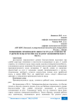 Повышение производительности труда и стоимости рабочей силы в России как фактор экономического роста