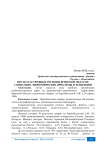 Посткатастрофные регионы Брянской области: социально-экономические проблемы и тенденции