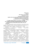 Условия признания расходов на научно-исследовательские и опытно-конструкторские работы в бухгалтерском учете и их состав