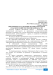 Эффективность реализации целевых программ в сельском хозяйстве Московской области