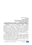 Инвестиционная активность как основа развития экономики северных нефтегазодобывающих районов