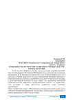 Особенности управления развитием сферы культуры города в России