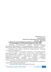 Вопросы нормативно-правового обеспечения реализации кластерного подхода в России