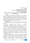 Доверие как ценностная категория в региональном сообществе