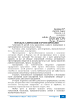 Методы планирования и прогнозирования