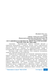 Ситуационные особенности лидерства в управлении персоналом организации